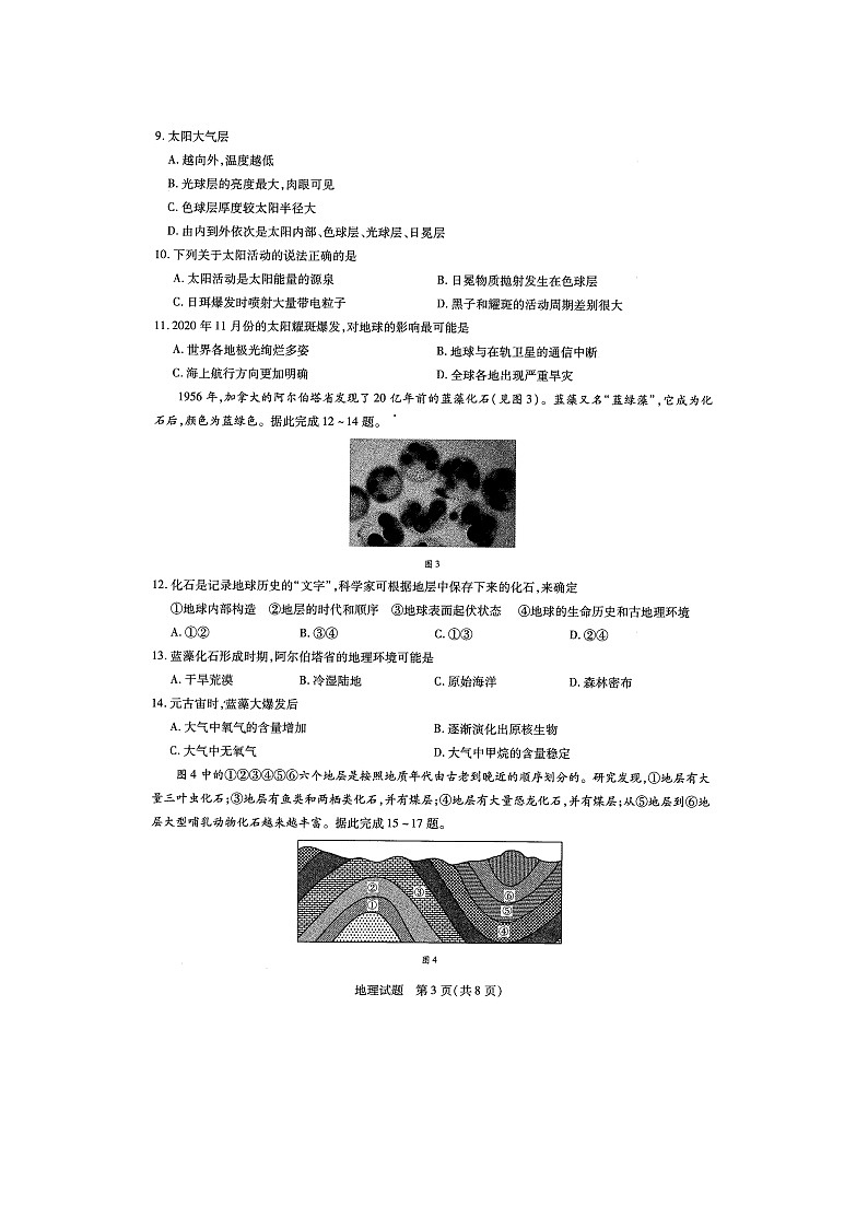 河南省大联考2021-2022学年高一上学期阶段性测试（一） 地理 图片版第3页