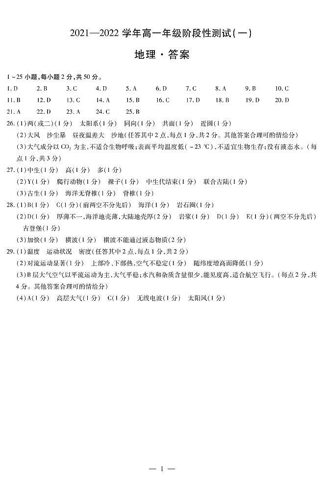 地理高一一联简易答案第1页