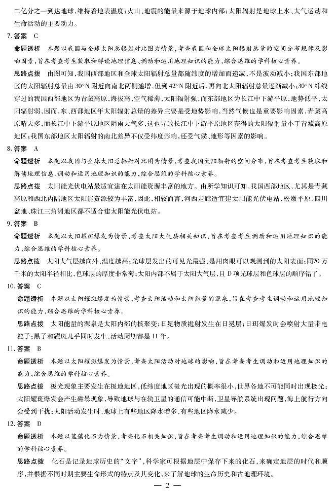 地理高一一联详细答案第2页