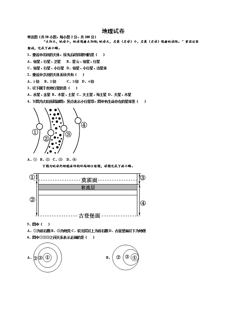 2022辛集一中高一上学期第一次月考地理（理）试题含答案01