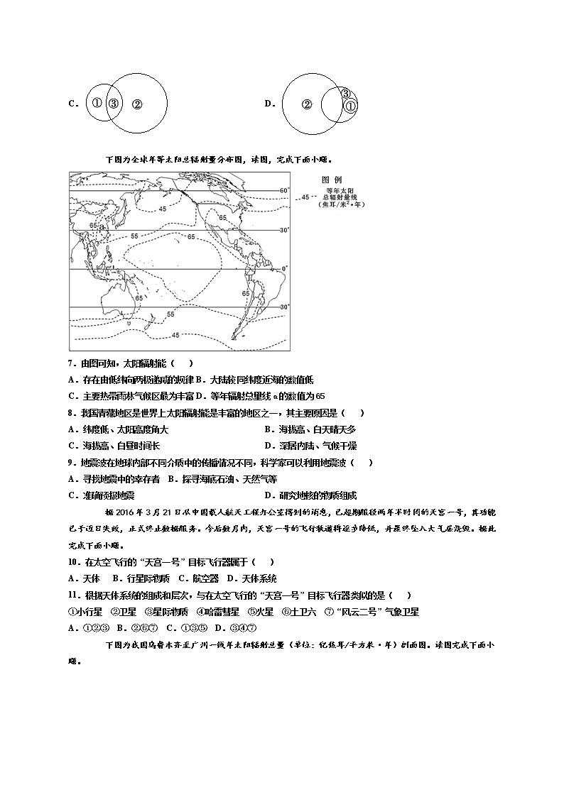2022辛集一中高一上学期第一次月考地理（理）试题含答案02