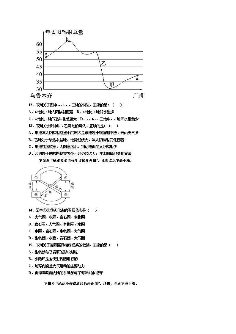 2022辛集一中高一上学期第一次月考地理（理）试题含答案03