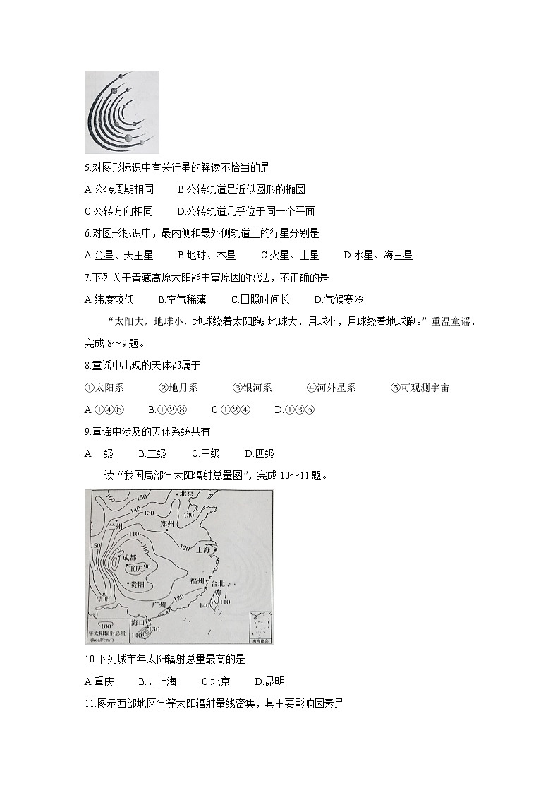 2022辽宁省辽东南协作体高一上学期第一次月考地理含答案第2页