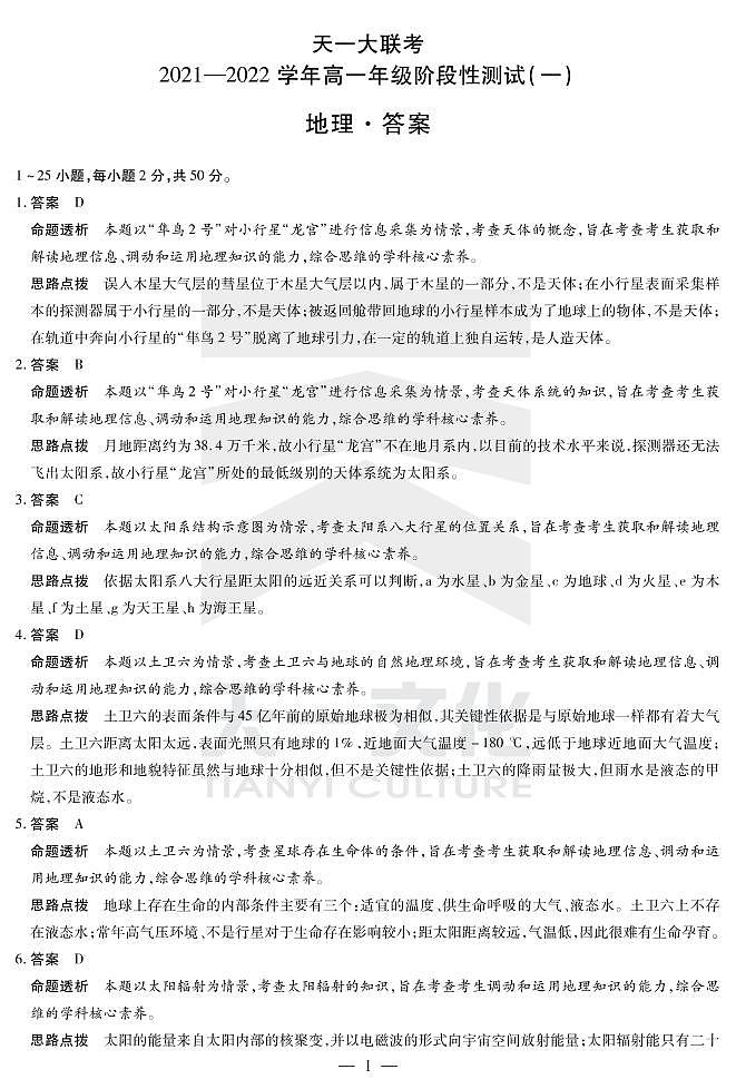 地理高一一联详细答案第1页