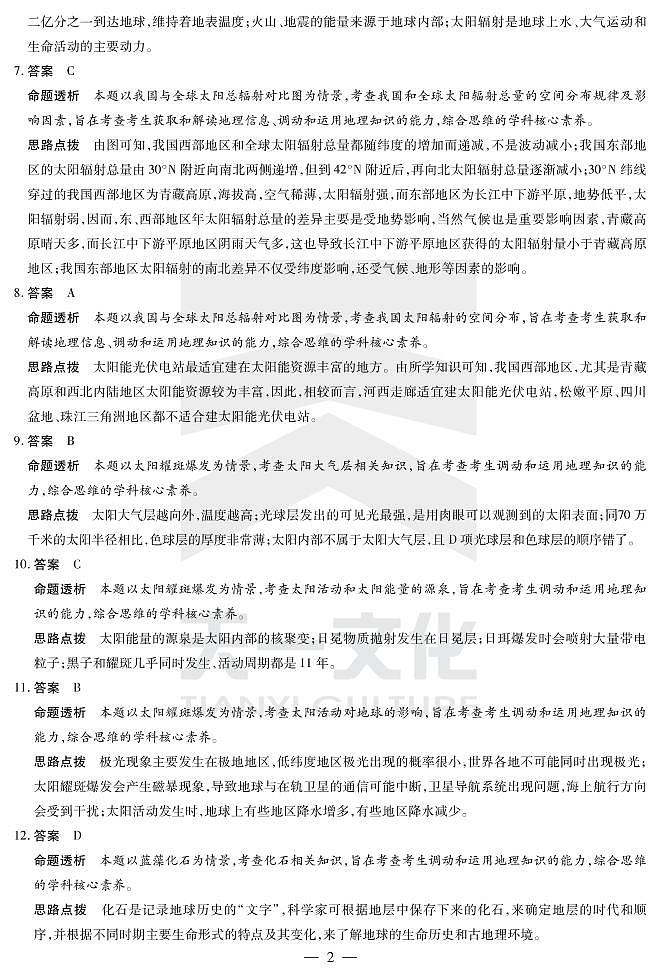 地理高一一联详细答案第2页