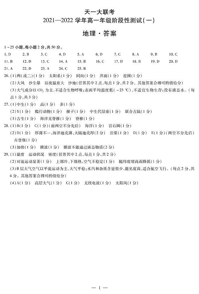 地理高一一联简易答案第1页