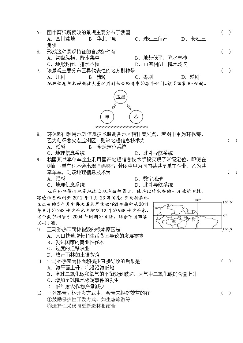 2021陕西省绥德中学高一下学期期末地理试题含答案第2页