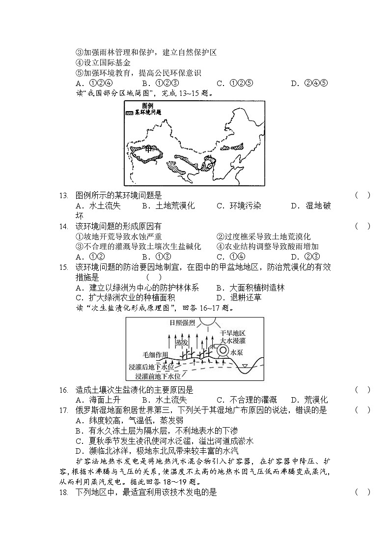 2021陕西省绥德中学高一下学期期末地理试题含答案第3页