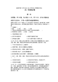 2021抚顺六中高一上学期期末考试地理试题含答案