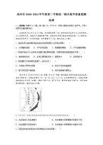 2021茂名高州高一下学期期末考试地理试题含答案