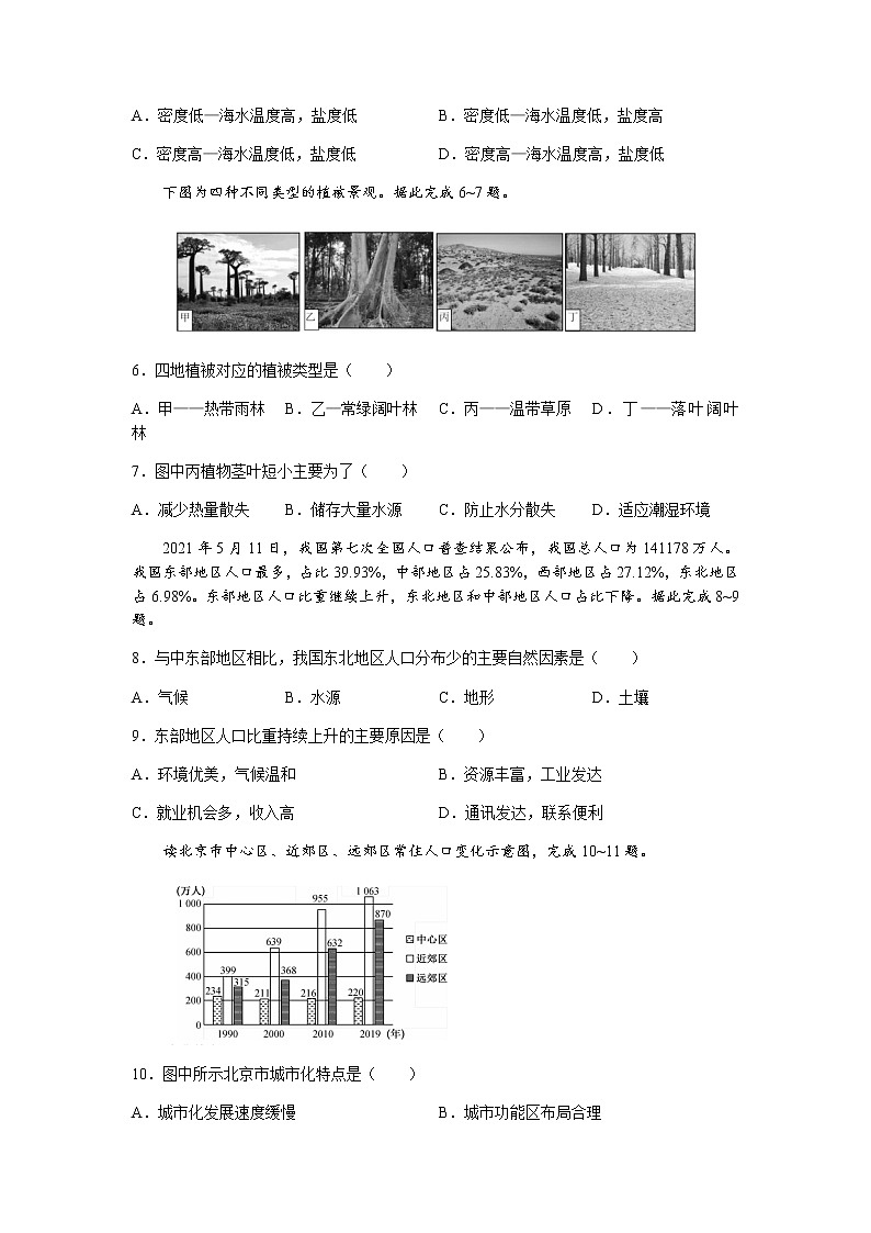 2021茂名高州高一下学期期末考试地理试题含答案第2页