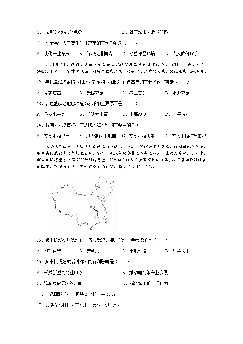 2021茂名高州高一下学期期末考试地理试题含答案第3页
