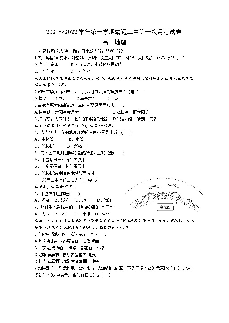 2022靖远县二中高一上学期第一次月考地理试题含答案第1页