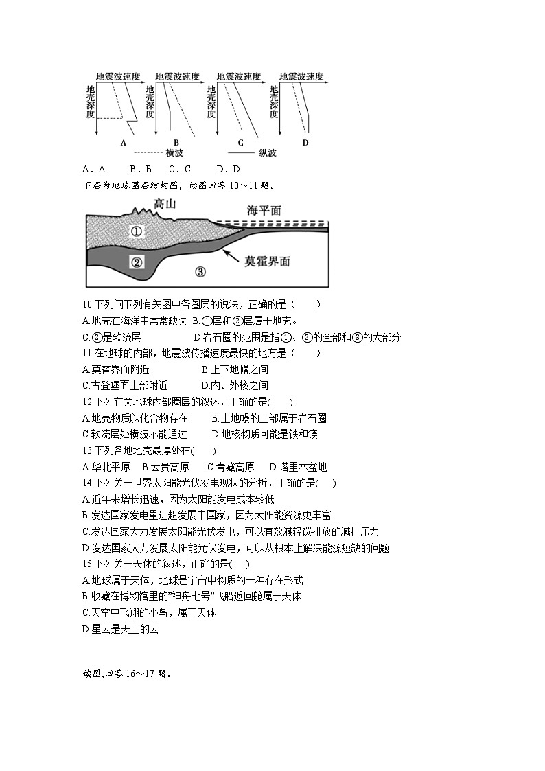 2022靖远县二中高一上学期第一次月考地理试题含答案第2页