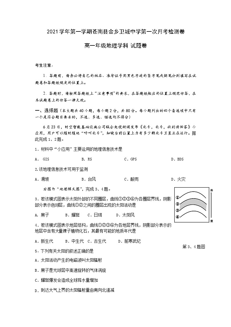 2022苍南县金乡卫城中学1-高一10月月考地理试题含答案第1页