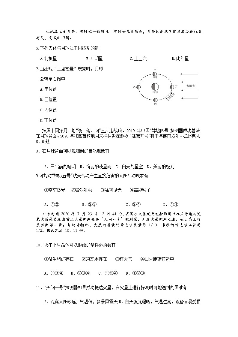 2022苍南县金乡卫城中学1-高一10月月考地理试题含答案第2页