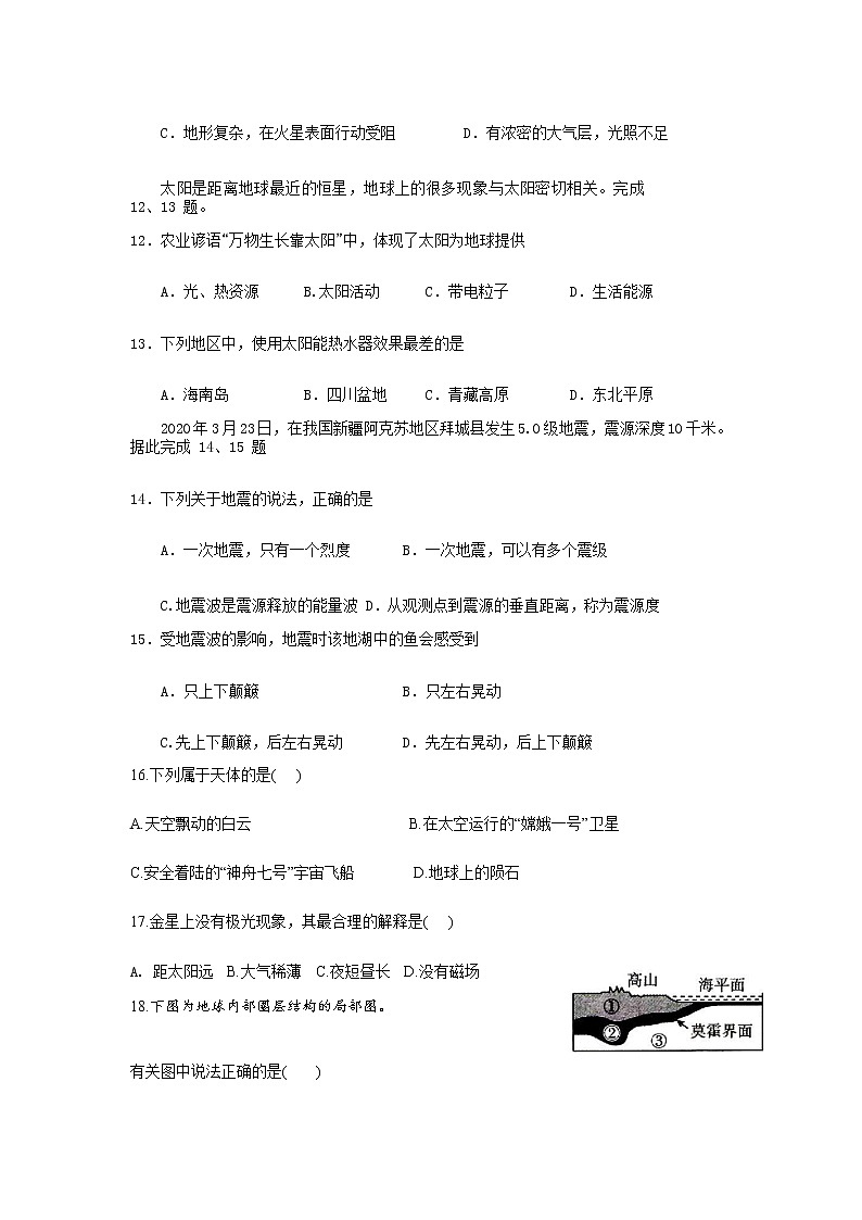 2022苍南县金乡卫城中学1-高一10月月考地理试题含答案第3页