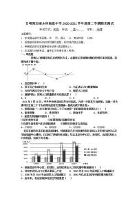 2021日喀则南木林高级中学高一下学期期末测试地理试题含答案