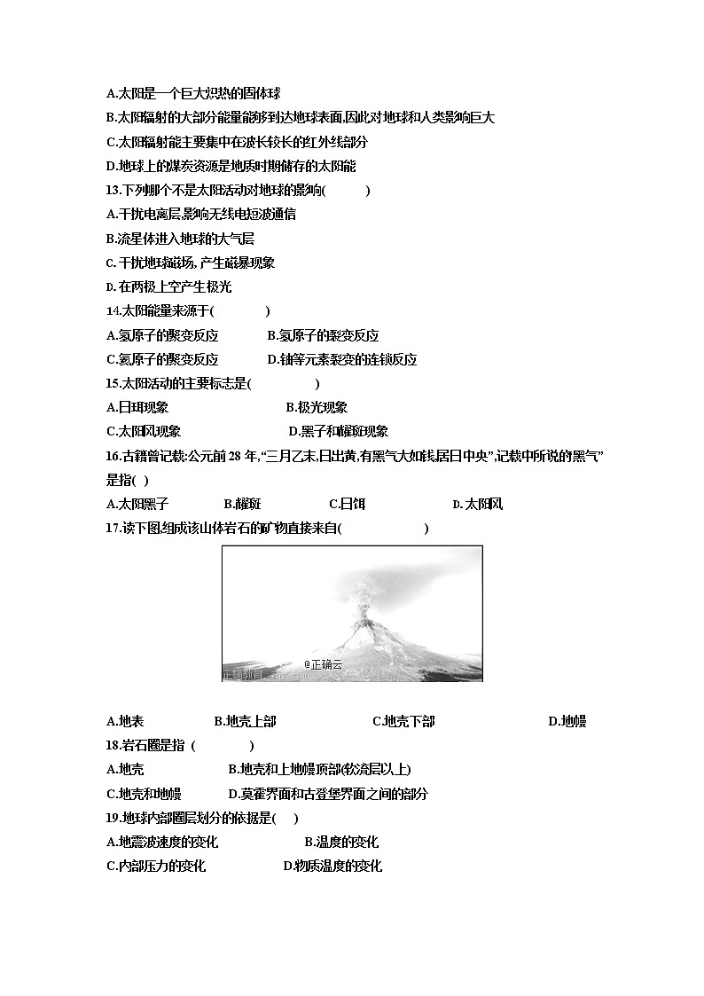2022省齐齐哈尔第二十四中学高一上学期第一次月考地理试题含答案第3页