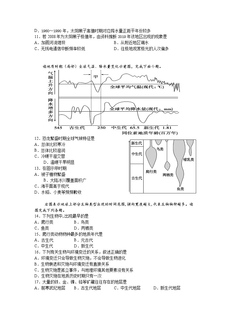 2022玉溪一中高一上学期第一次月考地理试题含答案03