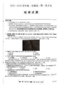 2022辽宁省渤海大学附属高级中学高一上学期第一次月考地理试题（图片版）扫描版含答案