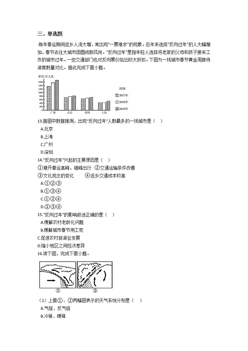 2022河南省渑池高级中学高一上学期入学检测地理试题含答案第2页