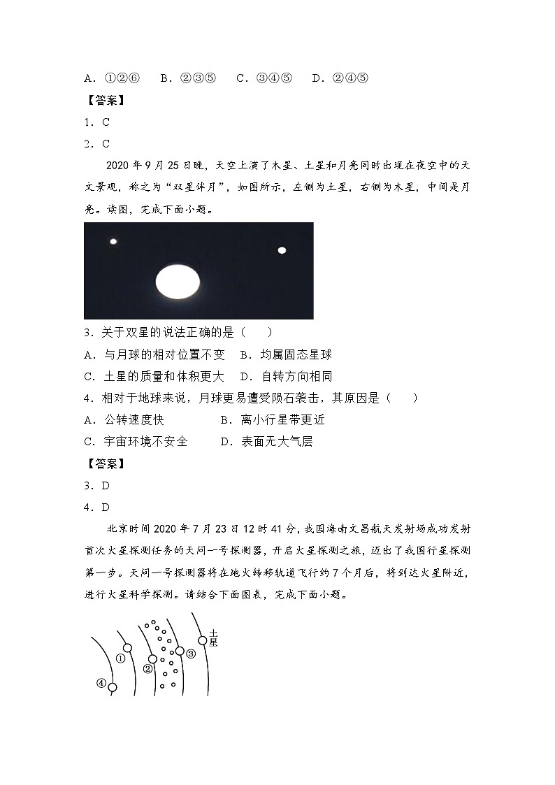 2022江苏省海安市南莫中学高一上学期第一次月考备考金卷B卷地理试题含答案第2页