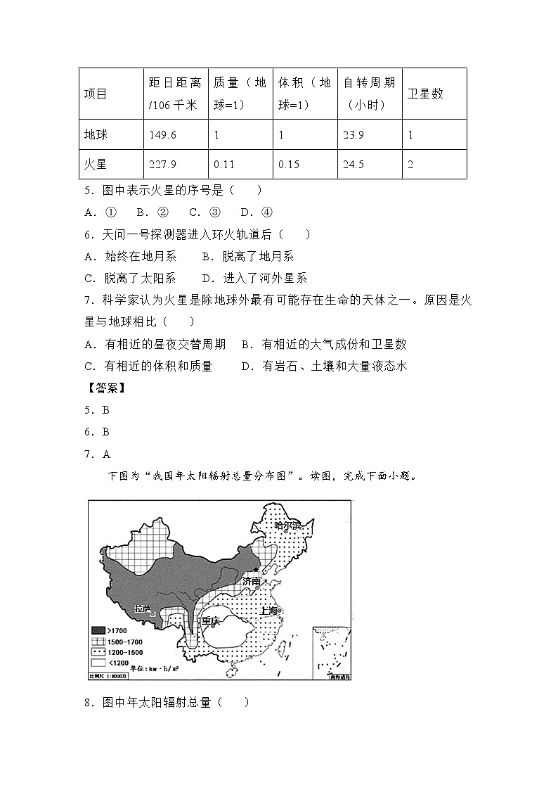 2022江苏省海安市南莫中学高一上学期第一次月考备考金卷B卷地理试题含答案第3页