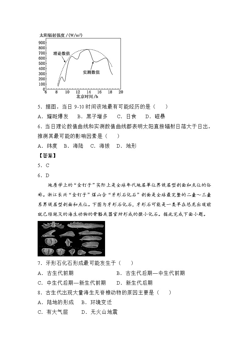 2022江苏省海安市南莫中学高一上学期第一次月考备考金卷A卷地理试题含答案第3页