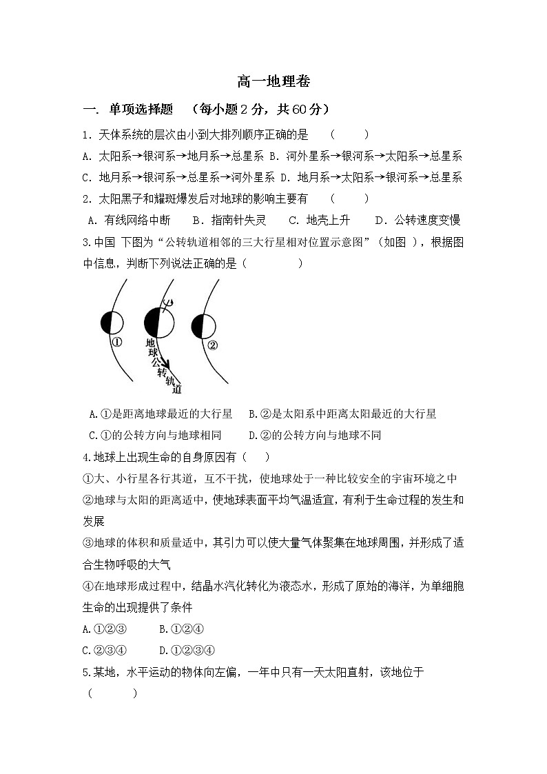 2022丽江一中高一上学期9月测试地理试题缺答案第1页