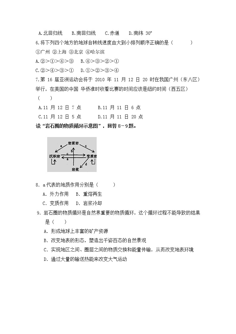 2022丽江一中高一上学期9月测试地理试题缺答案第2页