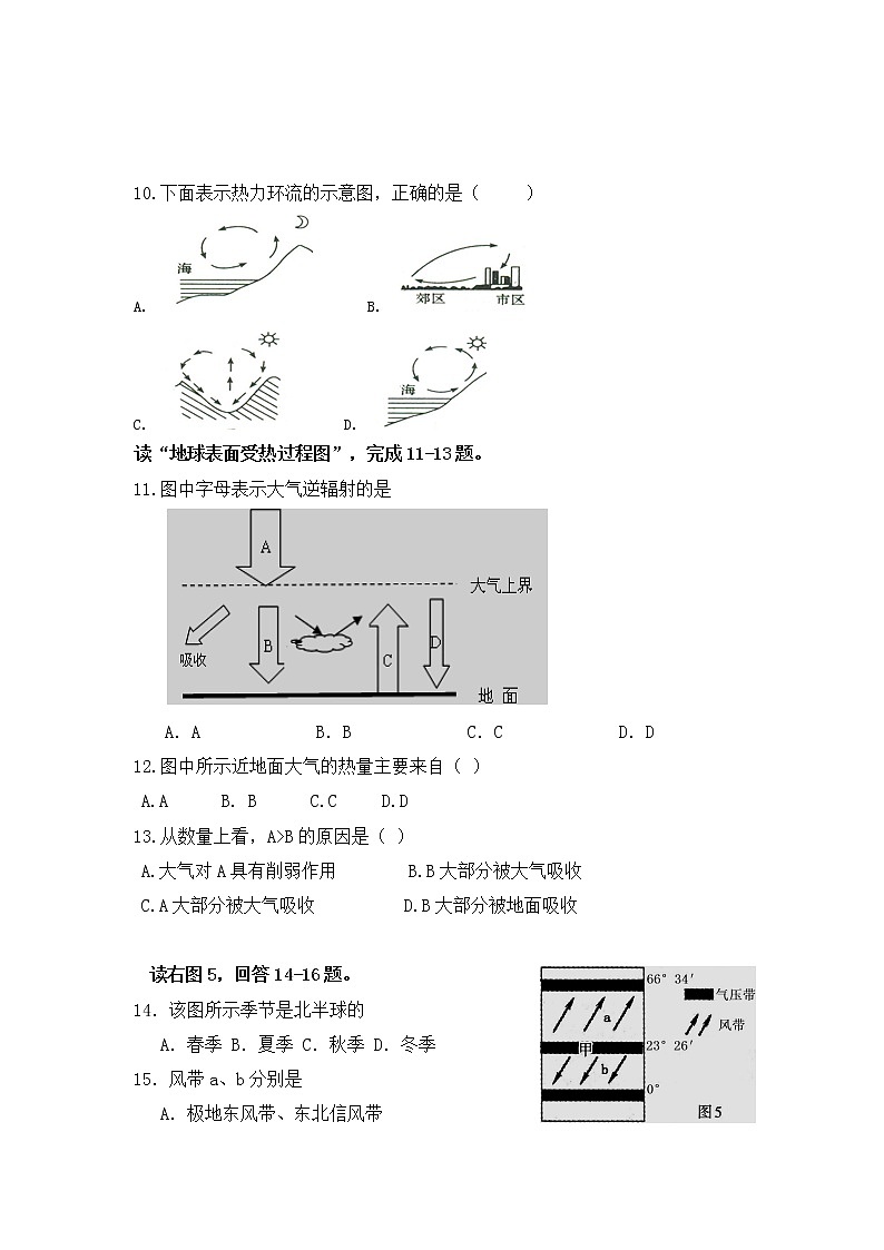 2022丽江一中高一上学期9月测试地理试题缺答案第3页