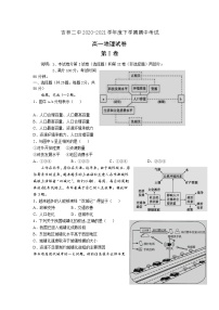 2021二中高一下学期期中考试地理试题含答案