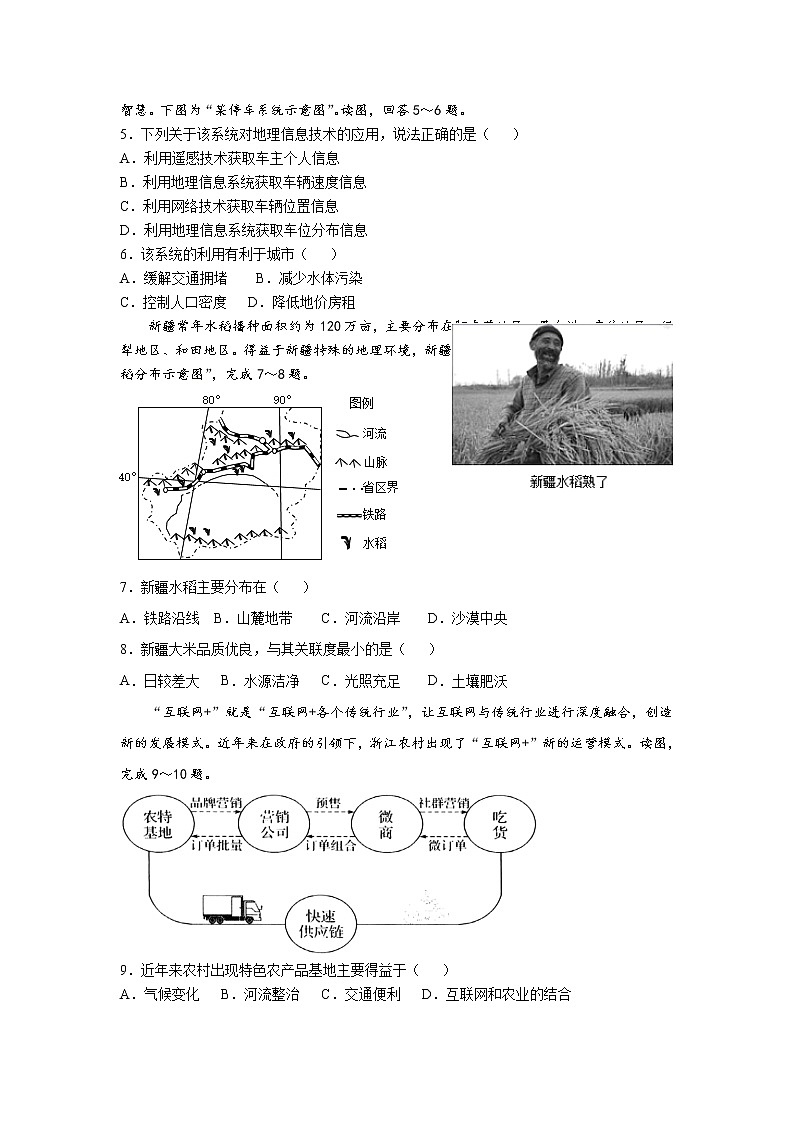 2021二中高一下学期期中考试地理试题含答案第2页