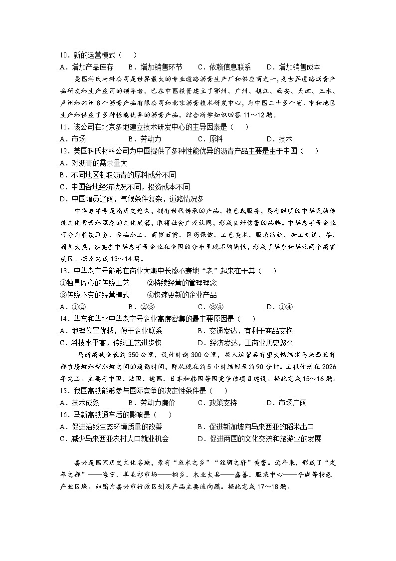 2021二中高一下学期期中考试地理试题含答案第3页