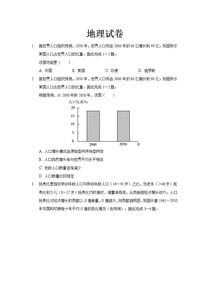 2021莆田九中高一下学期第一次月考地理试题含答案第1页