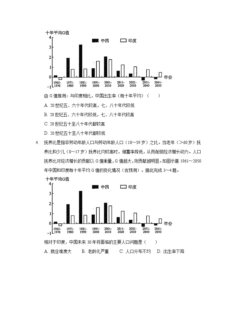 2021莆田九中高一下学期第一次月考地理试题含答案第2页