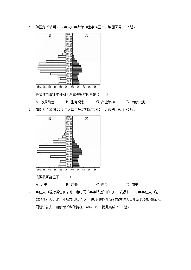 2021莆田九中高一下学期第一次月考地理试题含答案第3页