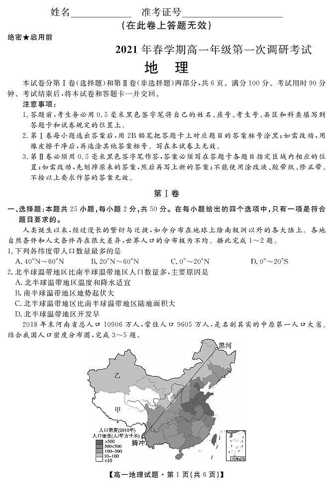 2021合肥艺术中学高一下学期第一次调研考试地理试题PDF版含答案第1页