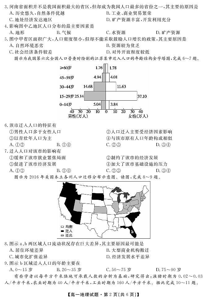 2021合肥艺术中学高一下学期第一次调研考试地理试题PDF版含答案第2页