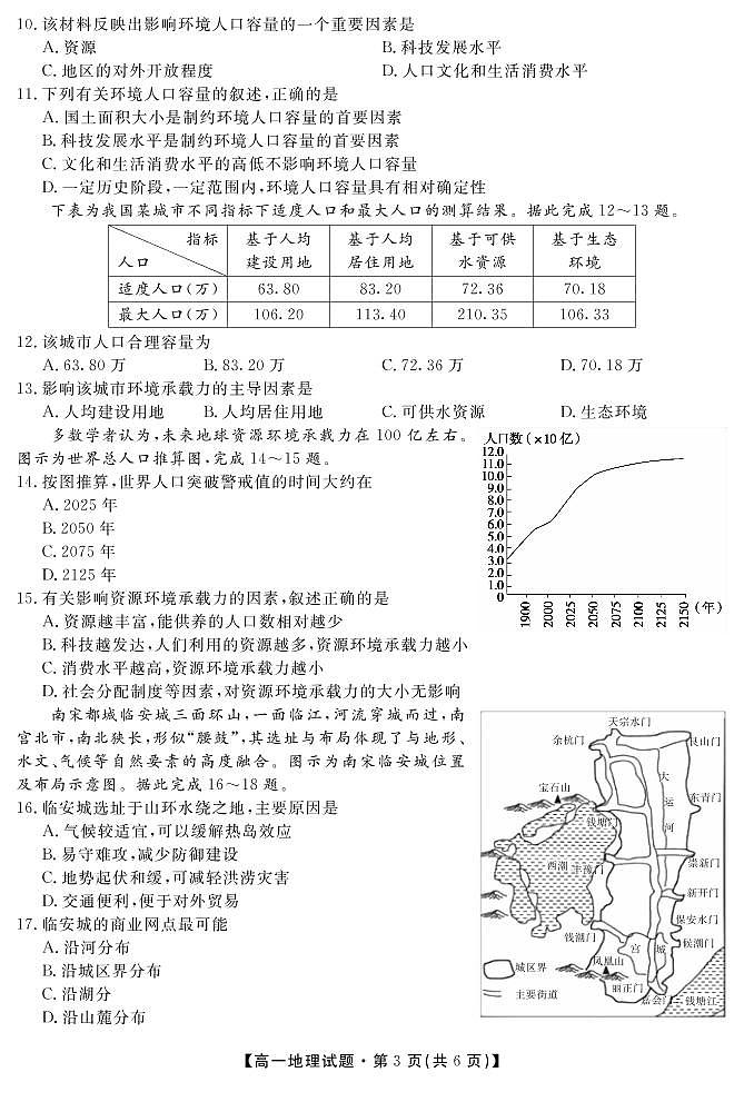 2021合肥艺术中学高一下学期第一次调研考试地理试题PDF版含答案第3页