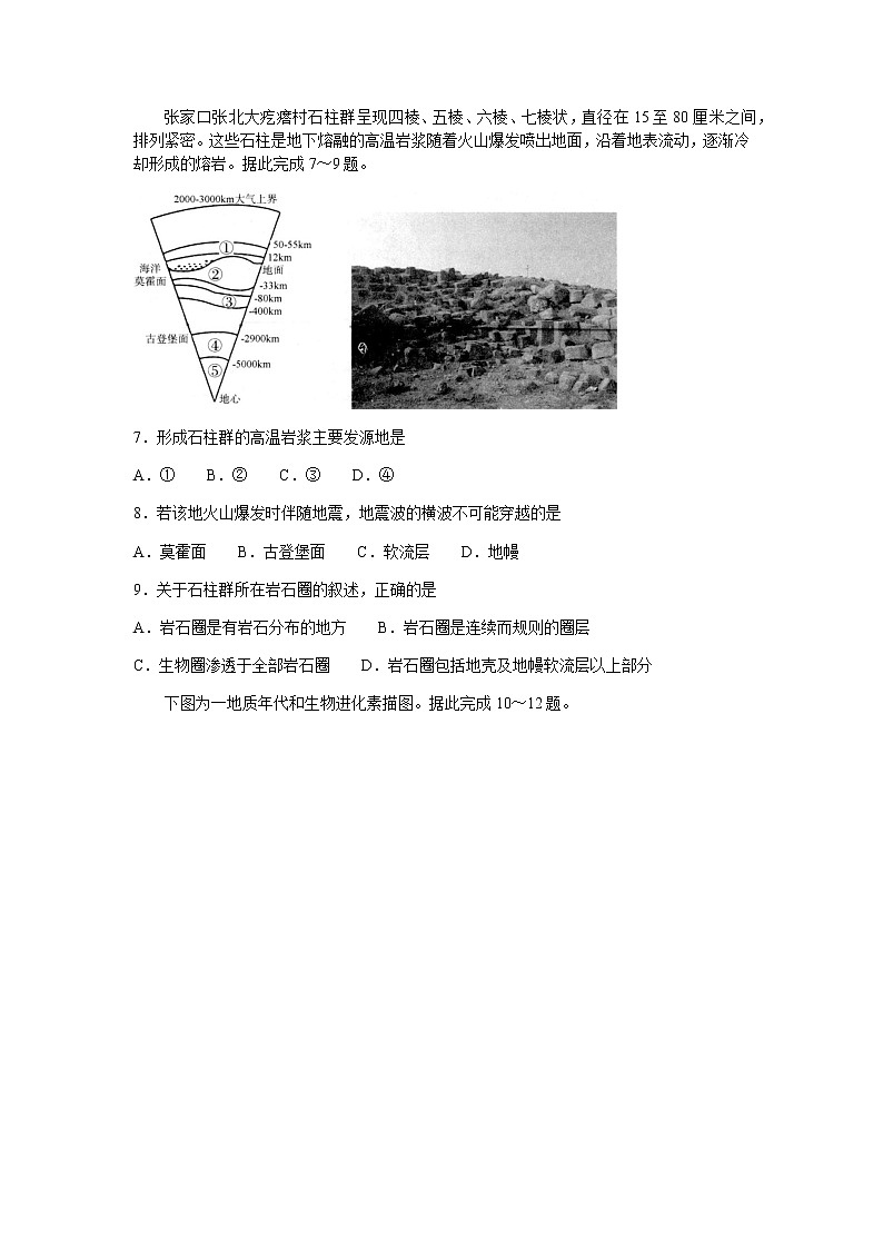 2021张家口高一上学期期末地理试题含答案第2页