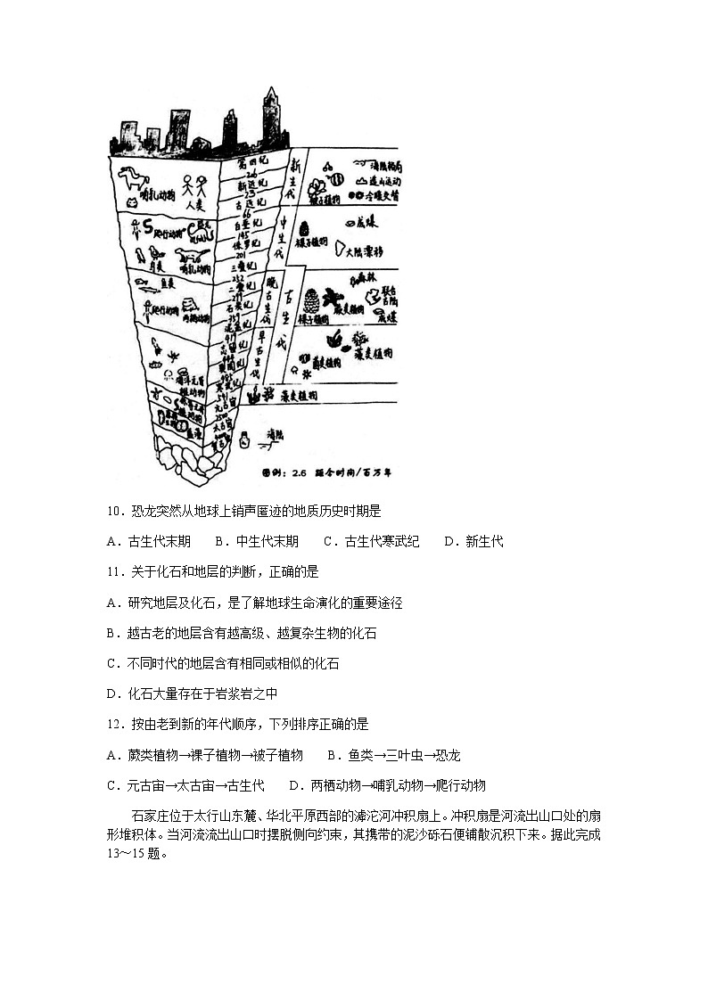 2021张家口高一上学期期末地理试题含答案第3页