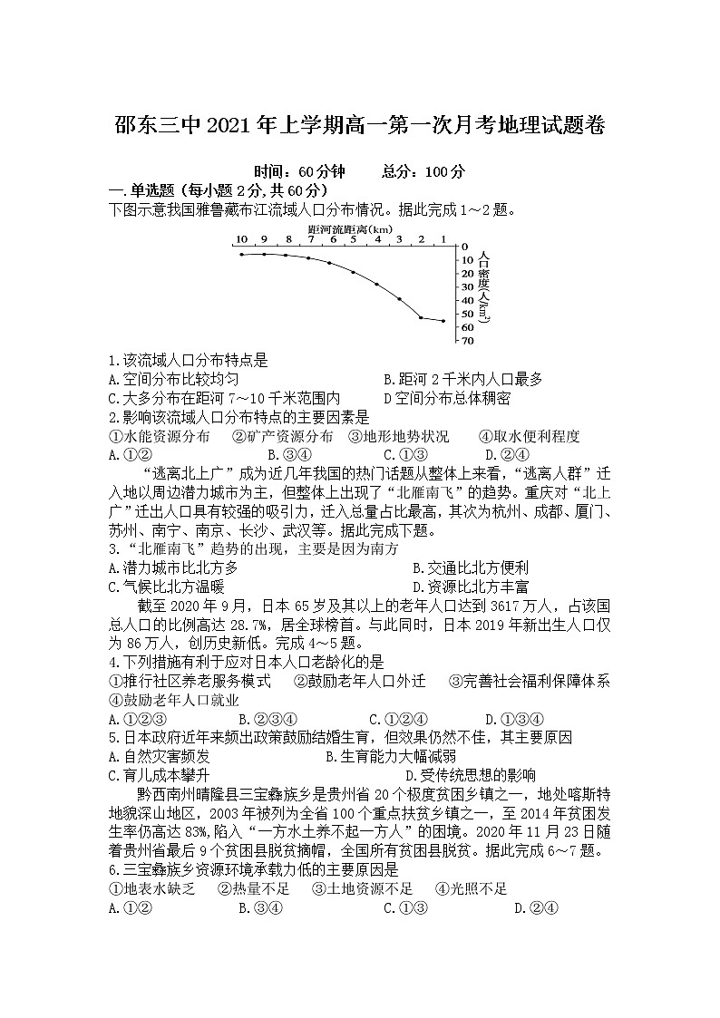 2021邵东县三中高一下学期第一次月考地理试题含答案01