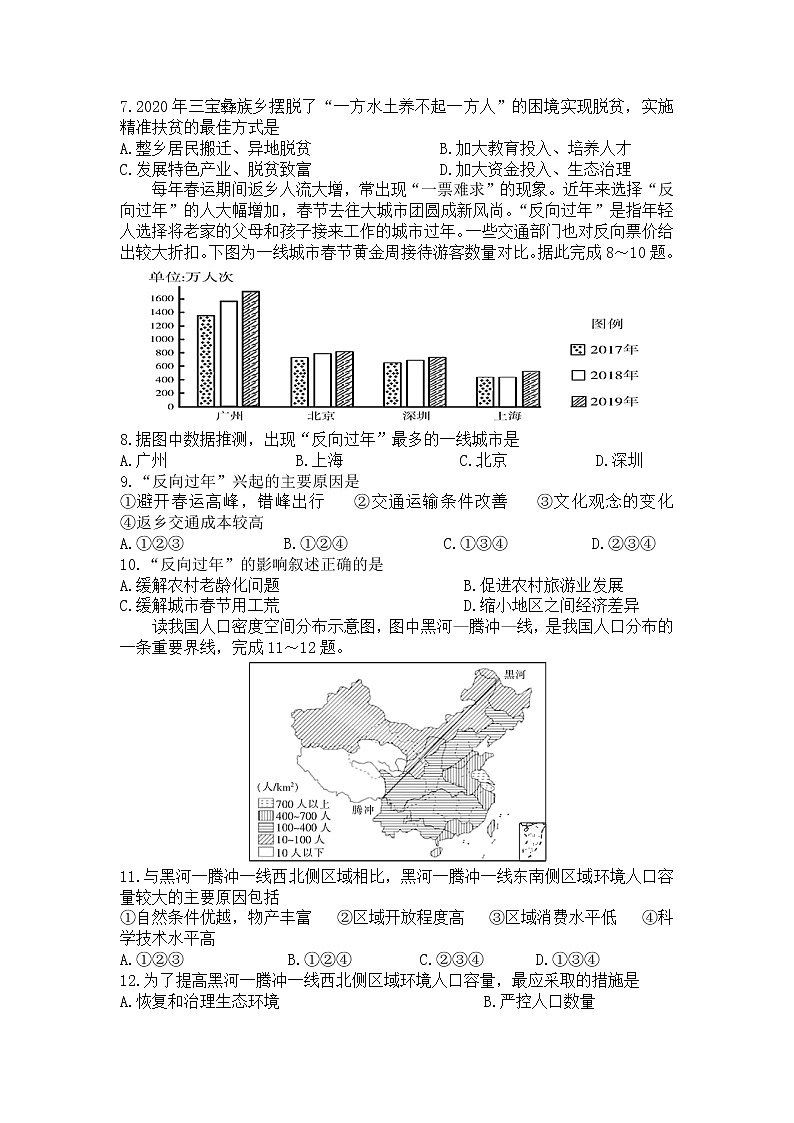 2021邵东县三中高一下学期第一次月考地理试题含答案02