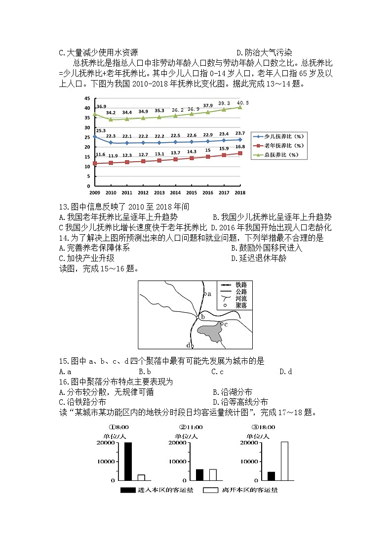 2021邵东县三中高一下学期第一次月考地理试题含答案03