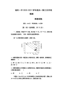 2021沧州一中高一下学期第三次检测地理试题含答案