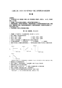 2021西藏山南市二中高一下学期期末考试地理试题含答案