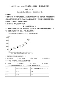 2021内江高一下学期期末检测文科地理试题含答案