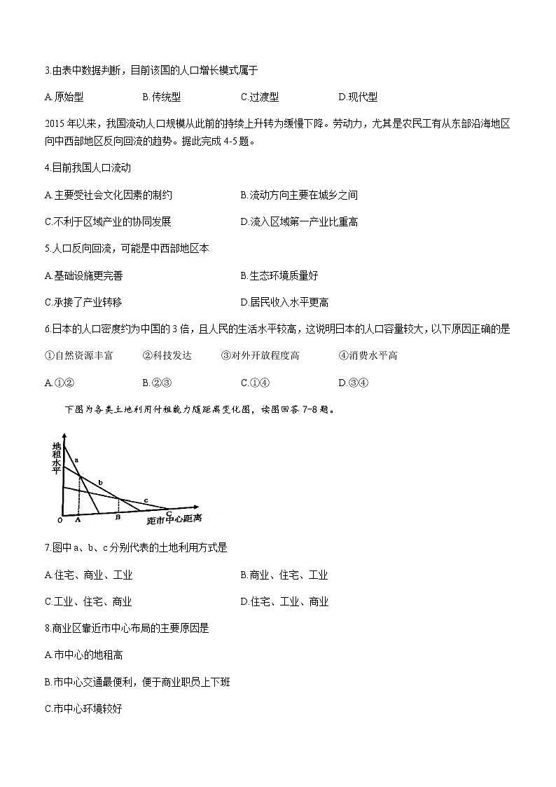 2021成都新都区高一下学期期末考试地理试题含答案第2页